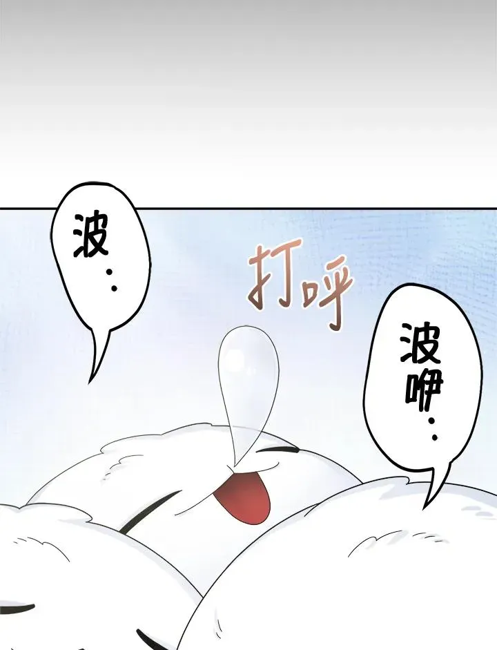 菜鸟手握通关秘诀 第80话 第104页