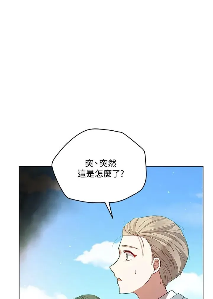 不可接近的女士 第96话 第104页