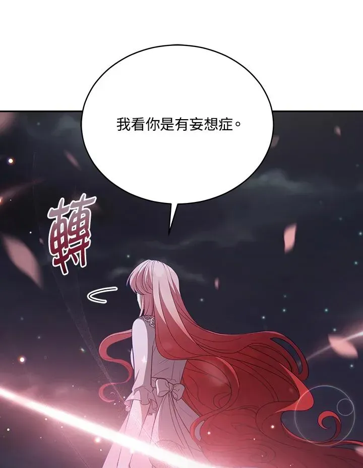 不可接近的女士 第91话 第104页