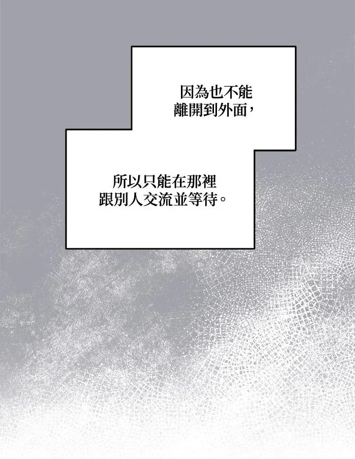 菜鸟手握通关秘诀 第44话 第104页