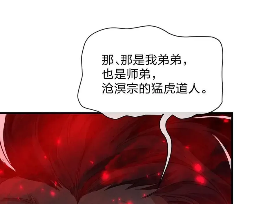 大爱魔尊，女徒弟都想杀我 第49话 师尊，你只犯了一个错…… 第104页