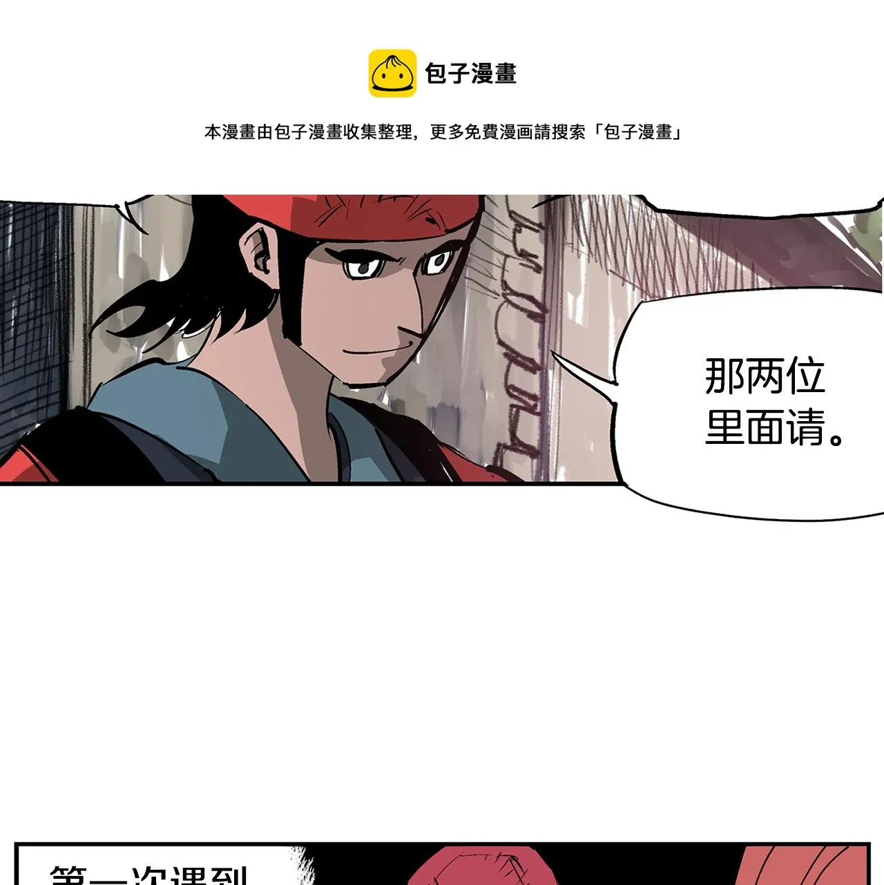 绝世武神赵子龙 第71话 周瑜 第105页