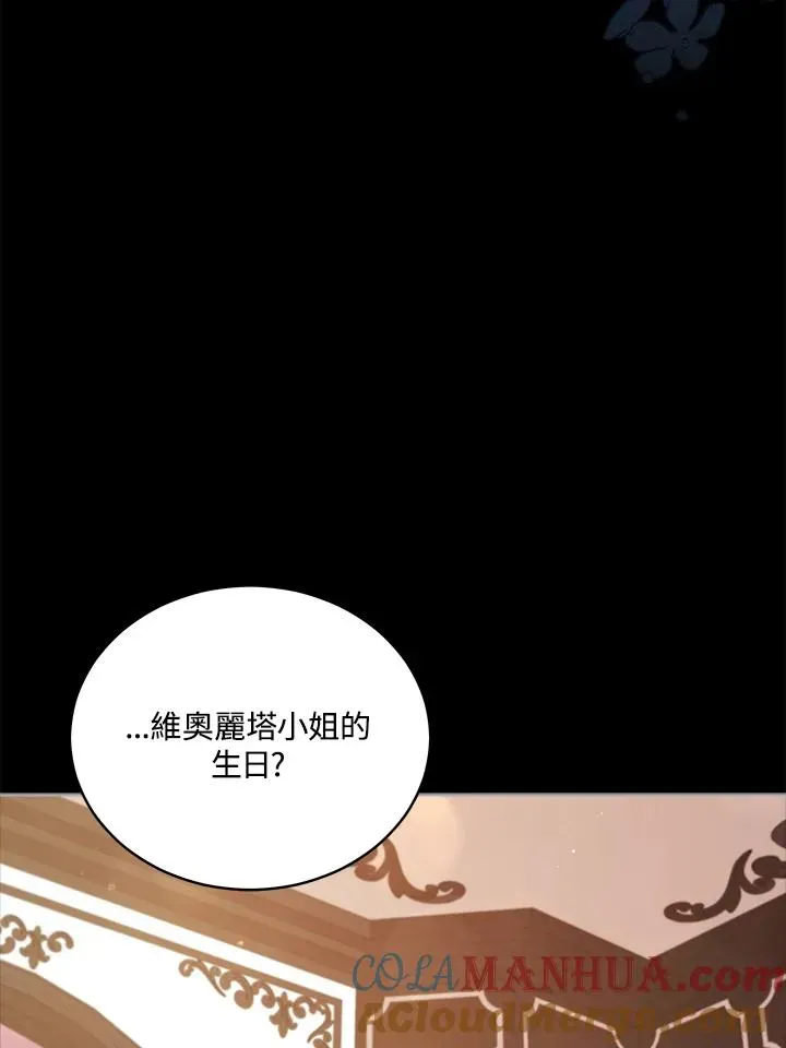 不可接近的女士 第98话 第105页