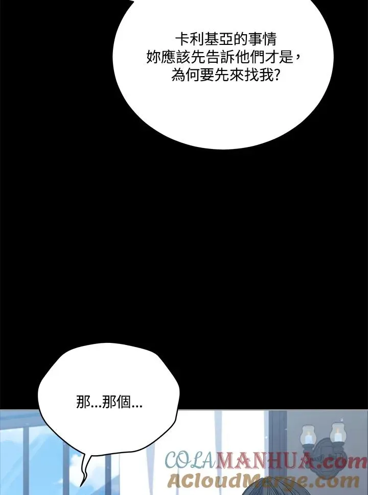 不可接近的女士 第104话 第105页