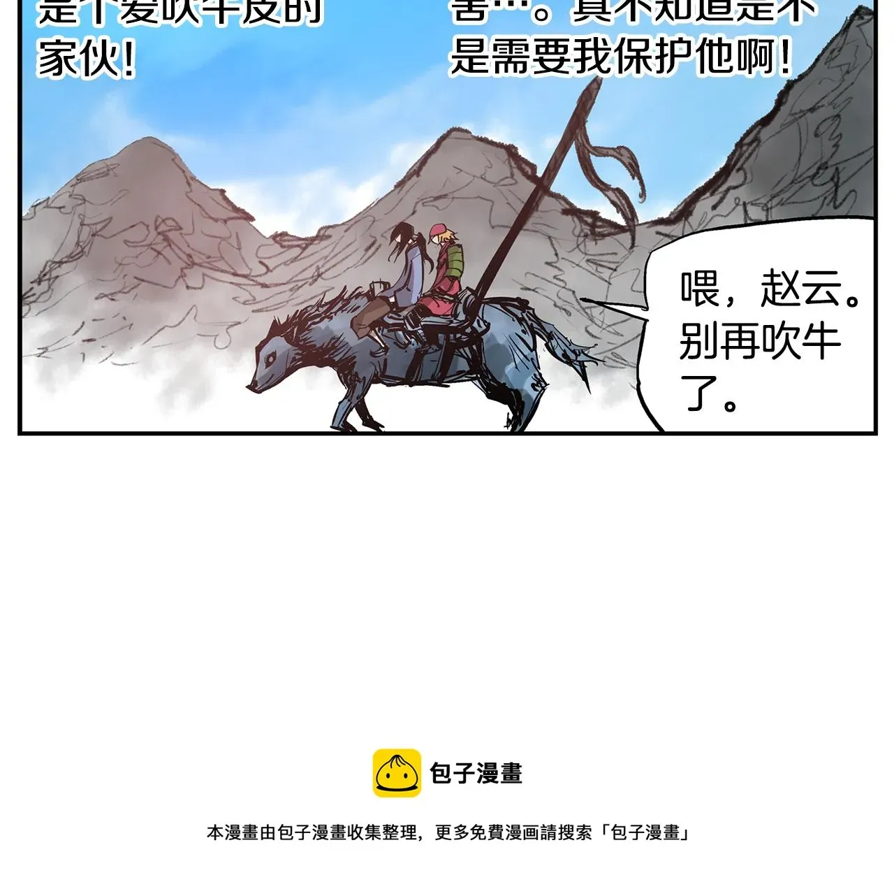 绝世武神赵子龙 第74话 董卓的宴会 第105页