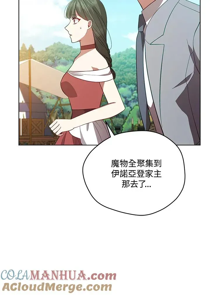 不可接近的女士 第96话 第105页