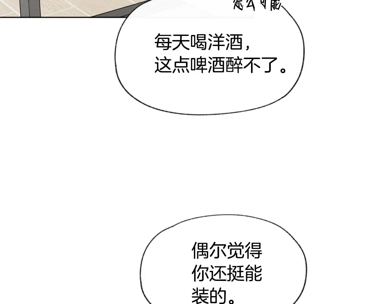 爱憎匮乏 第37话 主动or被动 第105页