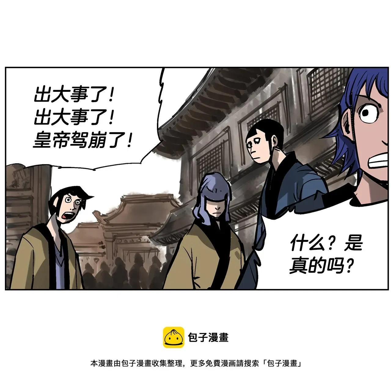 绝世武神赵子龙 第58话 皇帝驾崩了 第105页