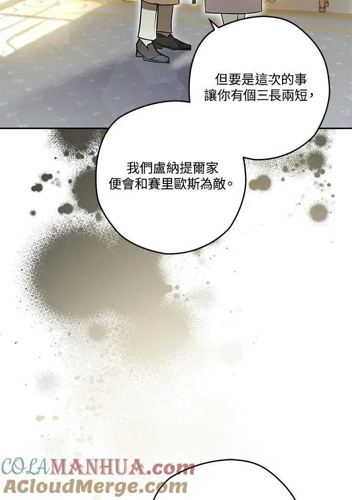 西格莉德 第66话 第105页