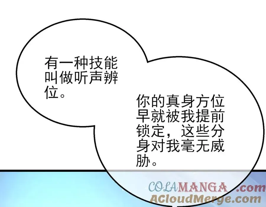 我靠无敌被动打出成吨伤害！ 第54话 100%施展完美格挡！ 第105页