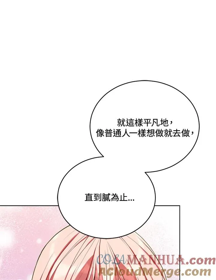 不可接近的女士 第78话 第105页