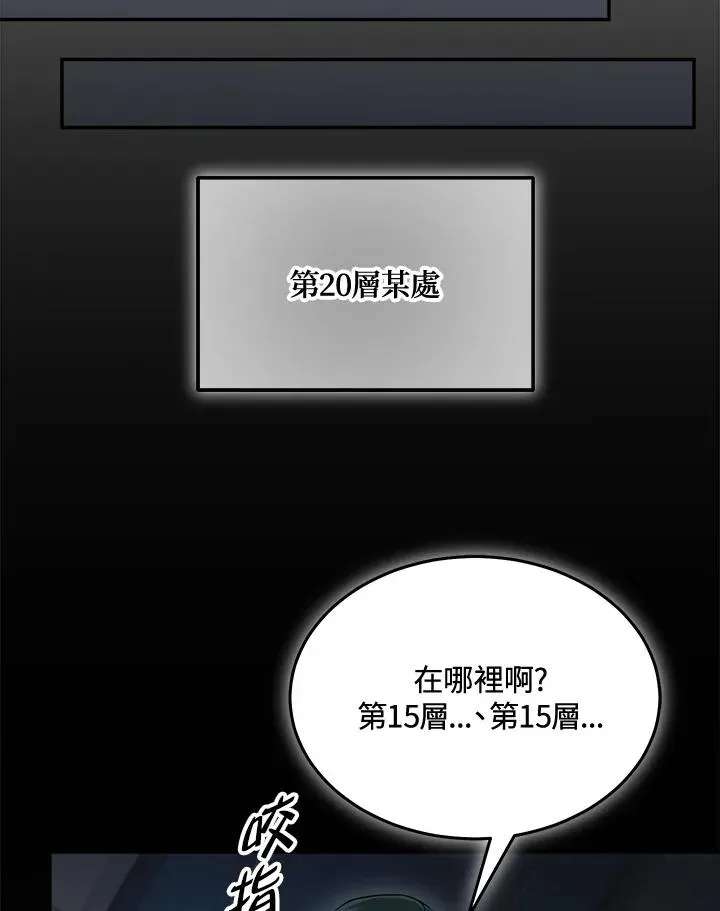 菜鸟手握通关秘诀 第66话 第106页