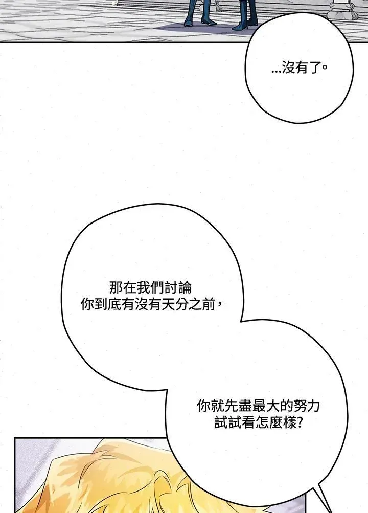 西格莉德 第36话 第106页