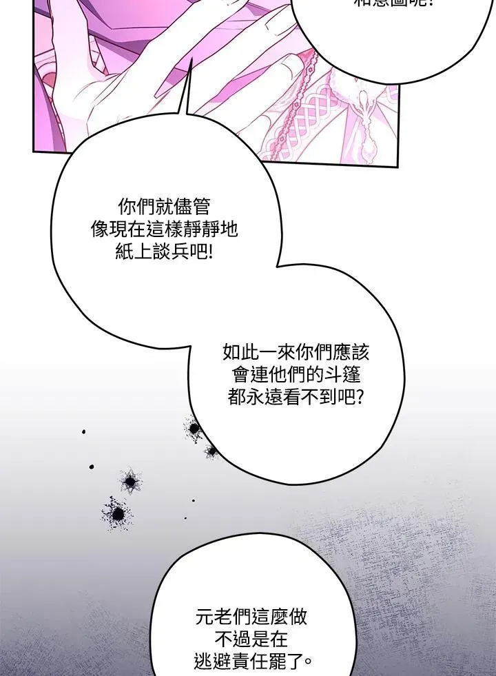 西格莉德 第59话 第106页