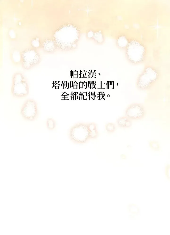 菜鸟手握通关秘诀 第81话 第106页