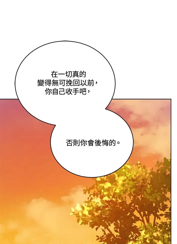 不可接近的女士 第118话 第106页