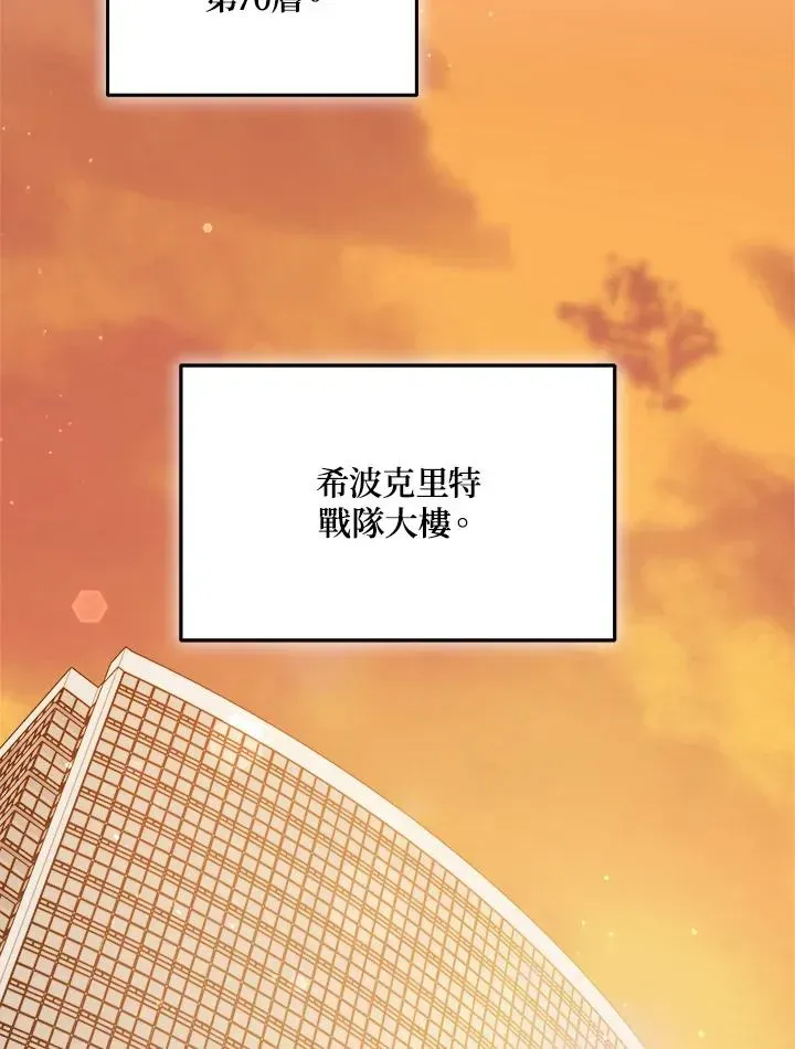 菜鸟手握通关秘诀 第75话 第106页