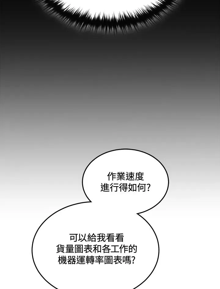 菜鸟手握通关秘诀 第70话 第106页