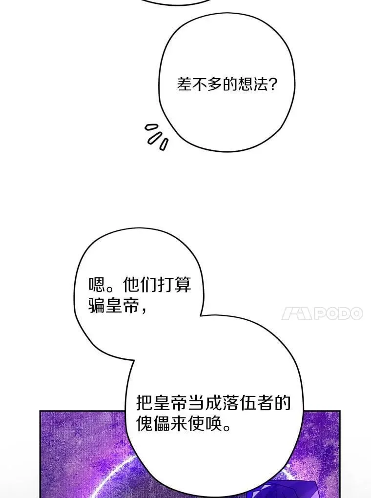 西格莉德 103.皇帝召见 第106页