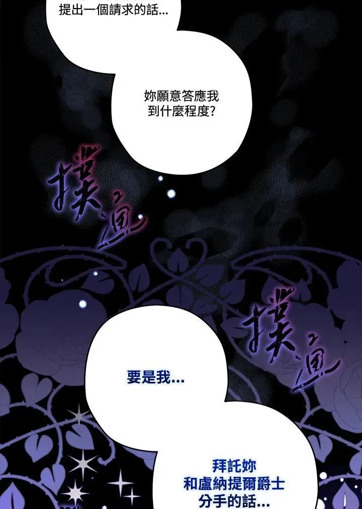 西格莉德 第73话 第106页