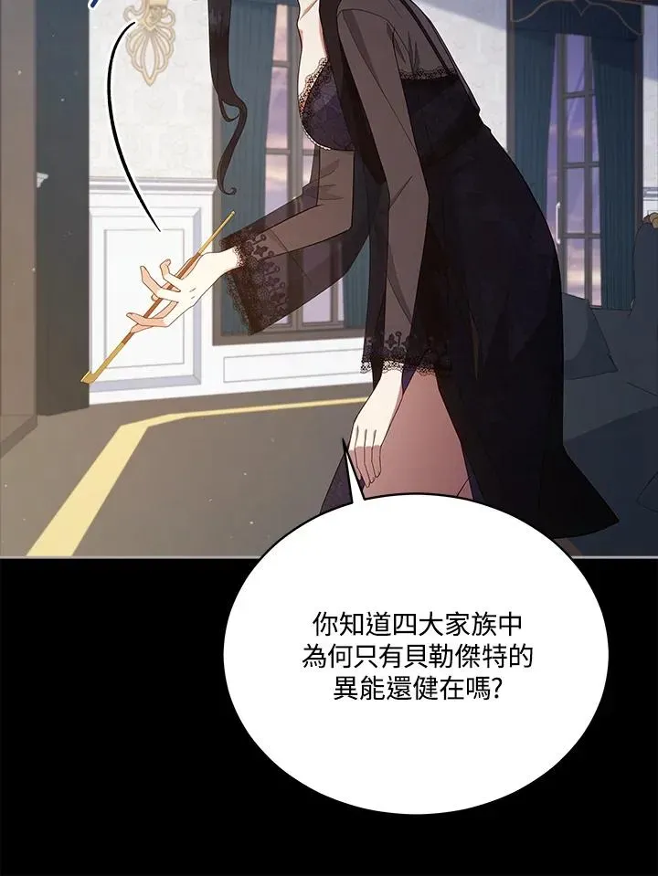 不可接近的女士 第100话 第106页