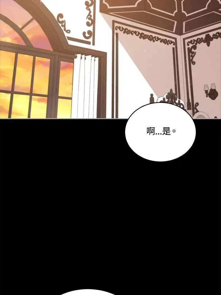 不可接近的女士 第98话 第106页