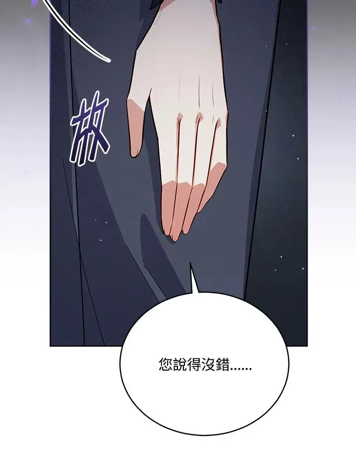 不可接近的女士 第69话 第107页