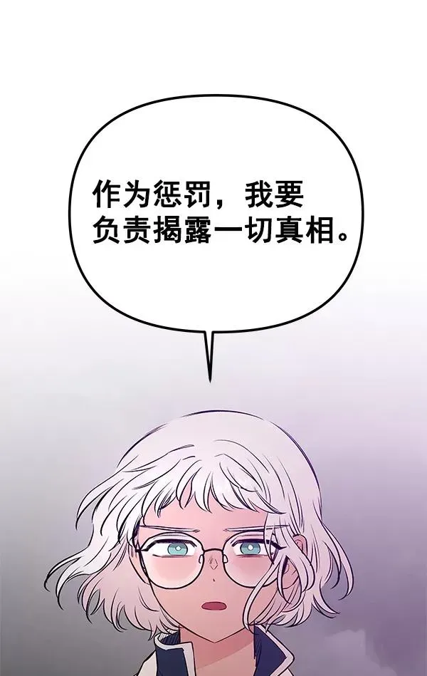 血与蝶 [第68话] 命定之日（1） 第107页