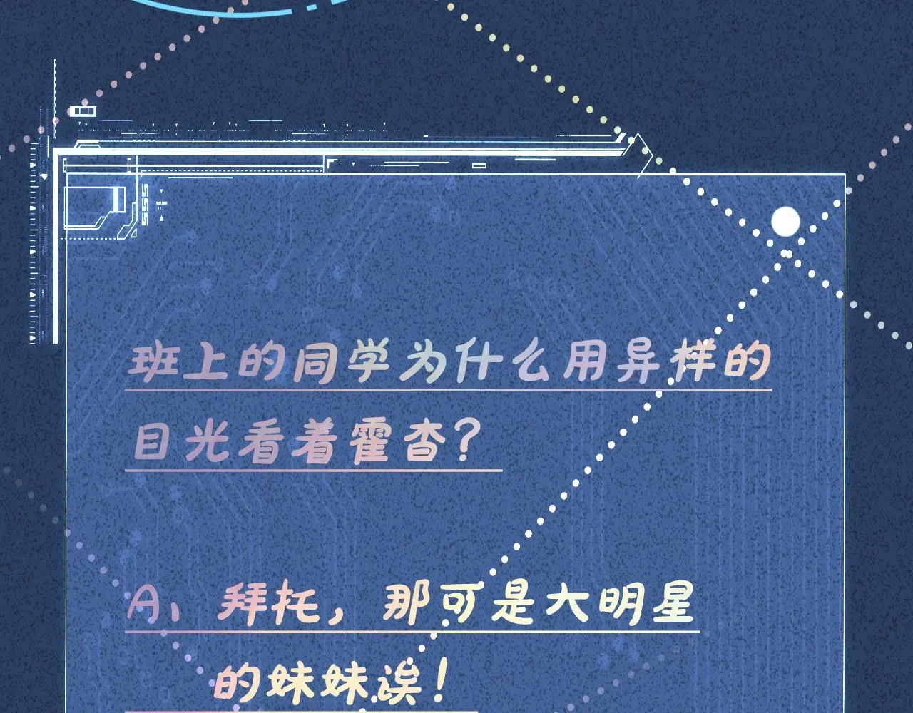 满级大佬翻车以后 第129 辟谣 第107页