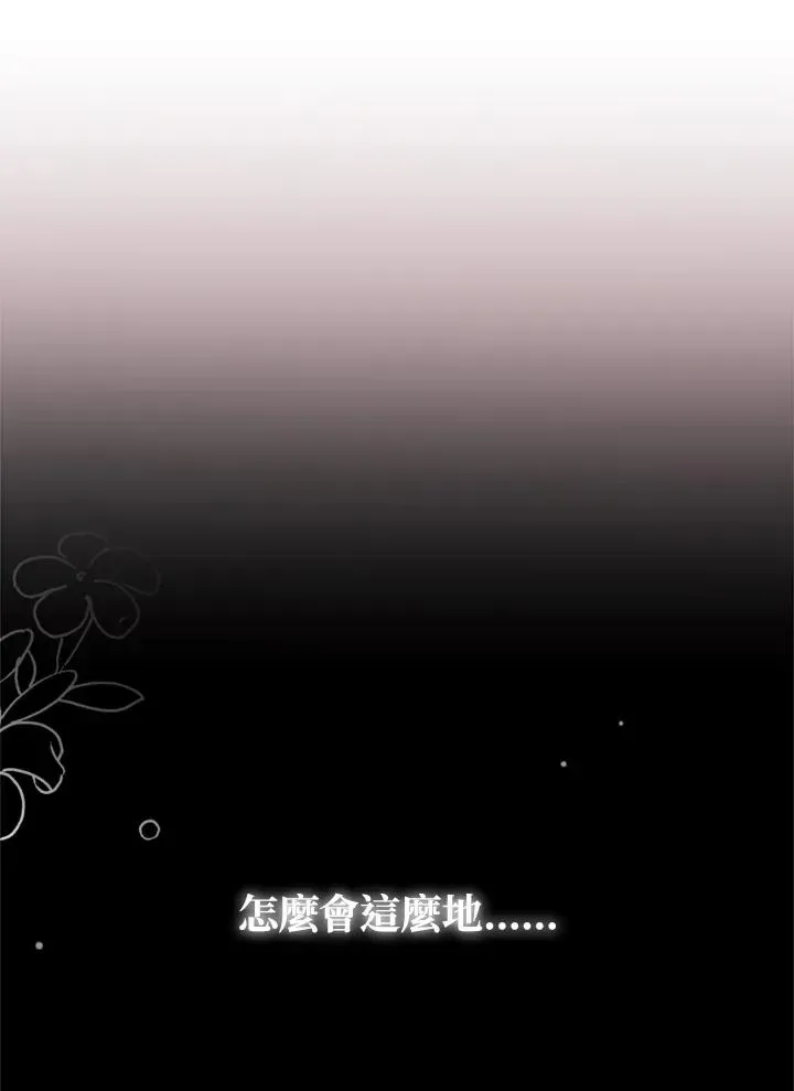 不可接近的女士 第78话 第107页