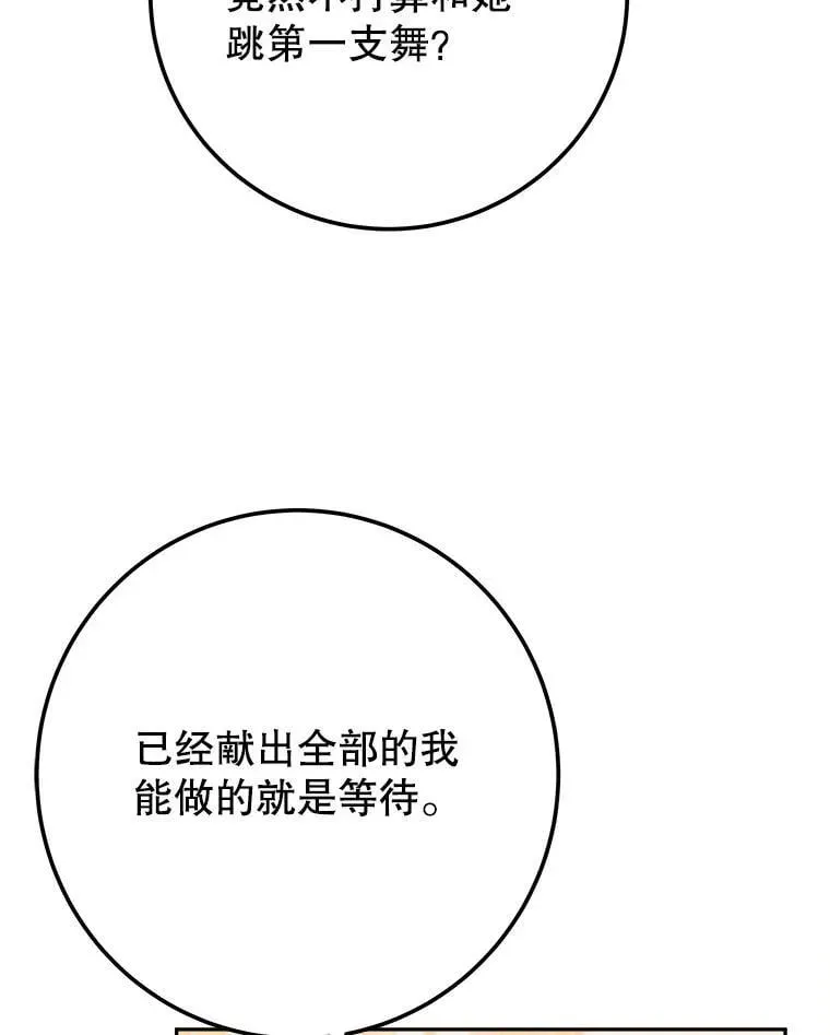 未来每步都是花路 112.第一支舞 第107页