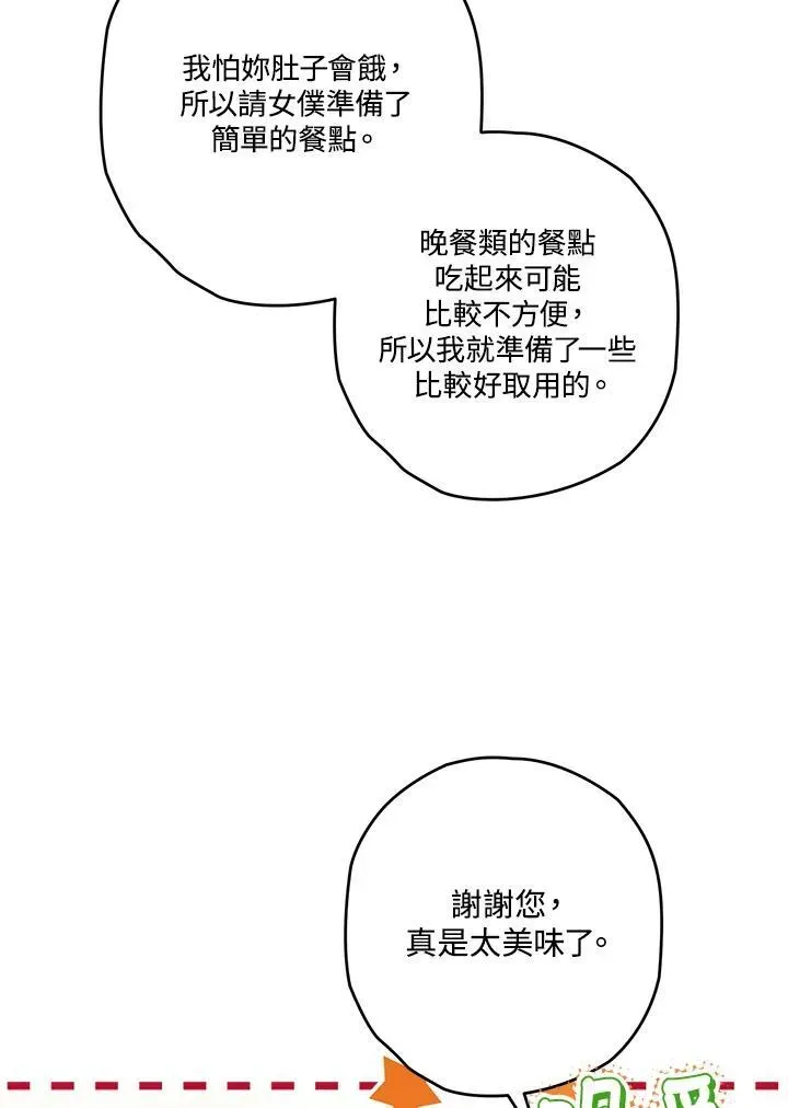 西格莉德 第34话 第108页