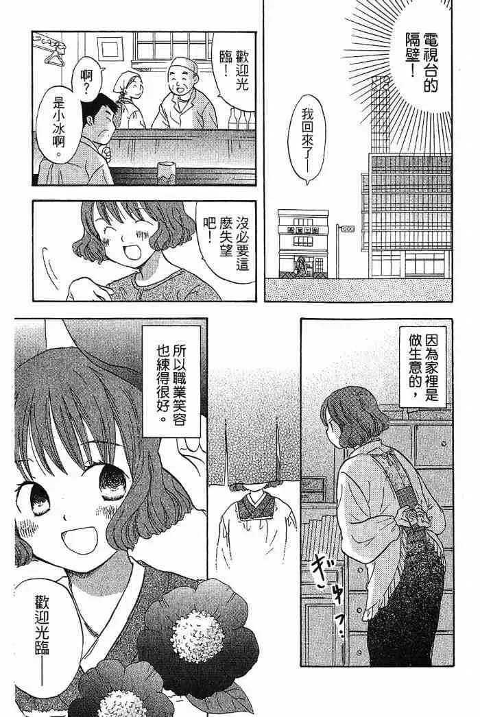 御宅族少女 2卷 第108页