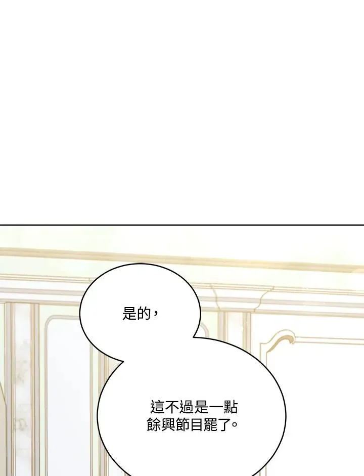 不可接近的女士 第69话 第108页