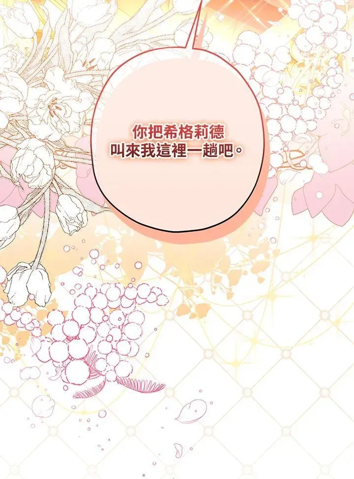 西格莉德 第52话 第108页