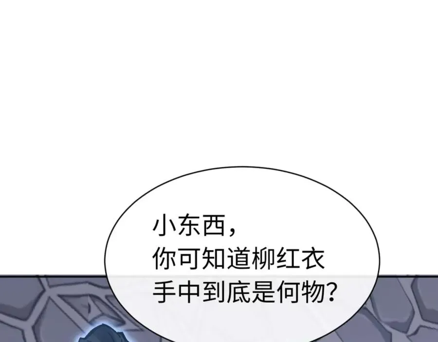 师尊：这个冲师逆徒才不是圣子 第98话 大秘密 第108页