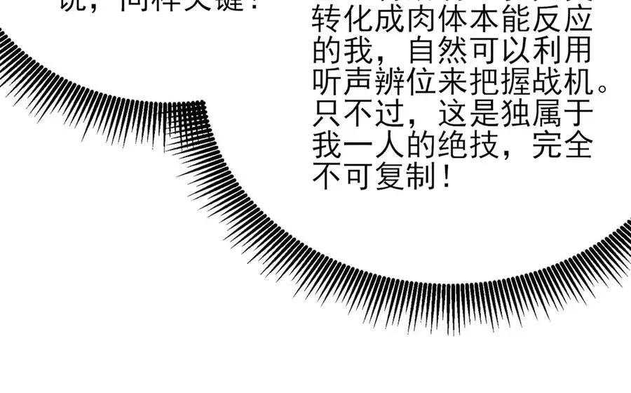 我靠无敌被动打出成吨伤害！ 第54话 100%施展完美格挡！ 第108页