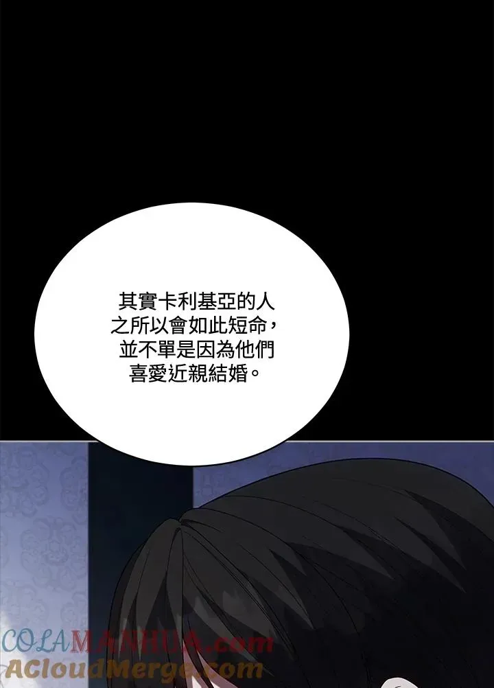 不可接近的女士 第100话 第109页