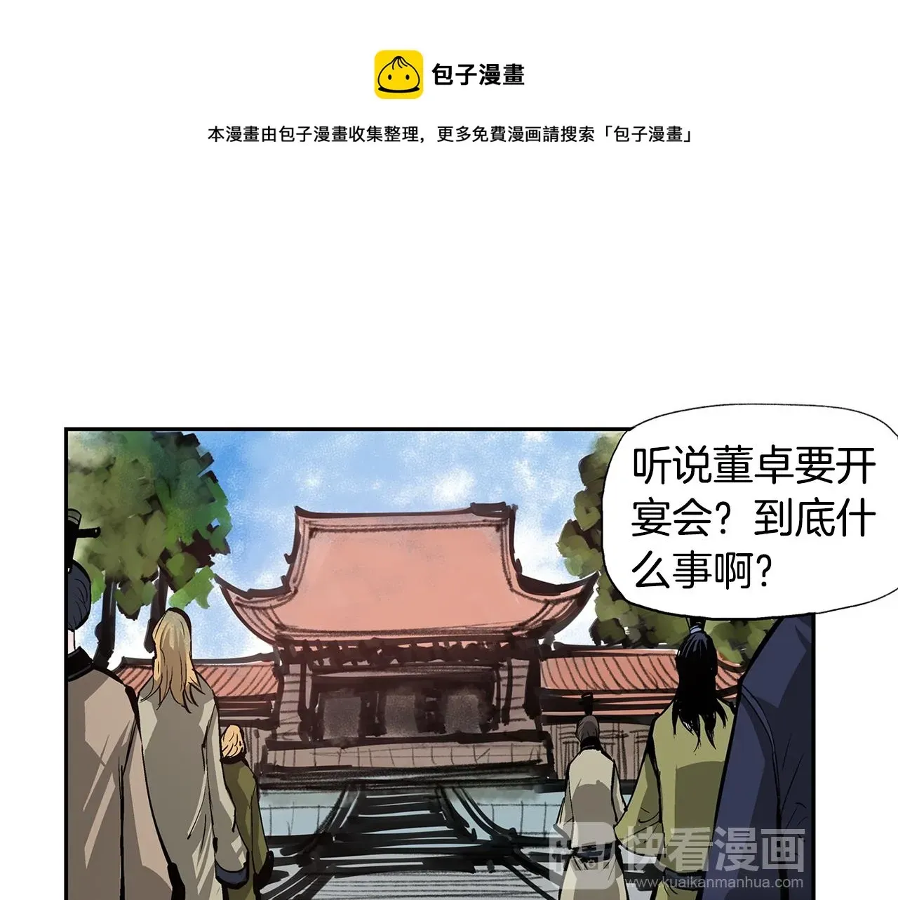 绝世武神赵子龙 第74话 董卓的宴会 第109页