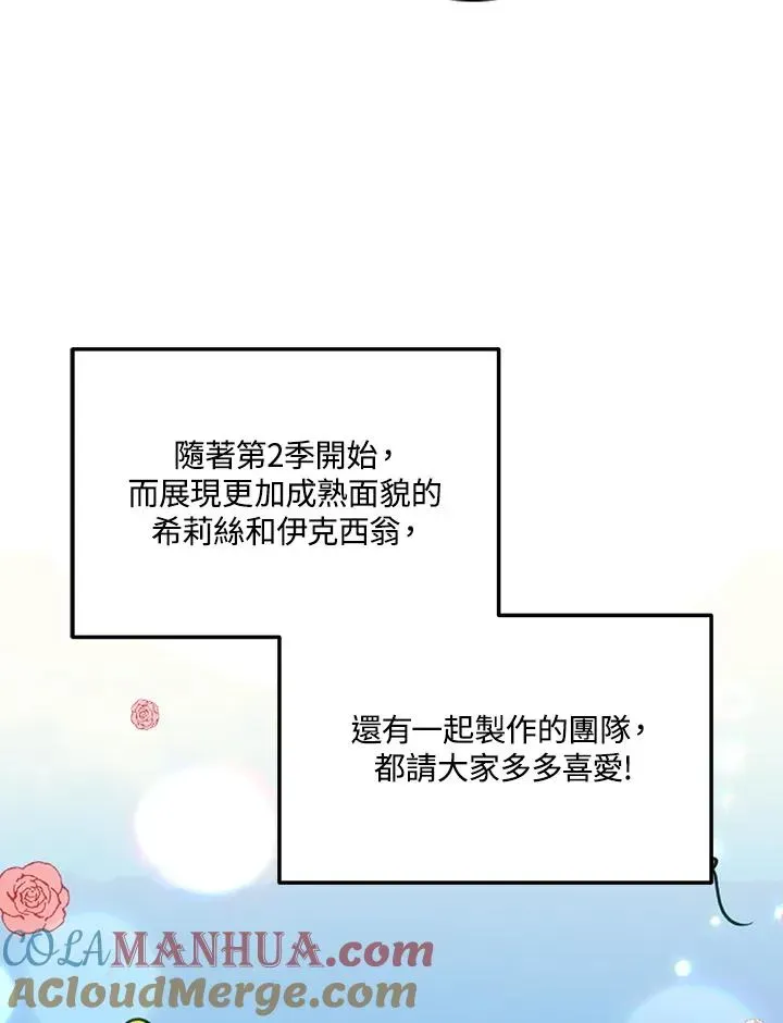 不可接近的女士 第48话 第109页