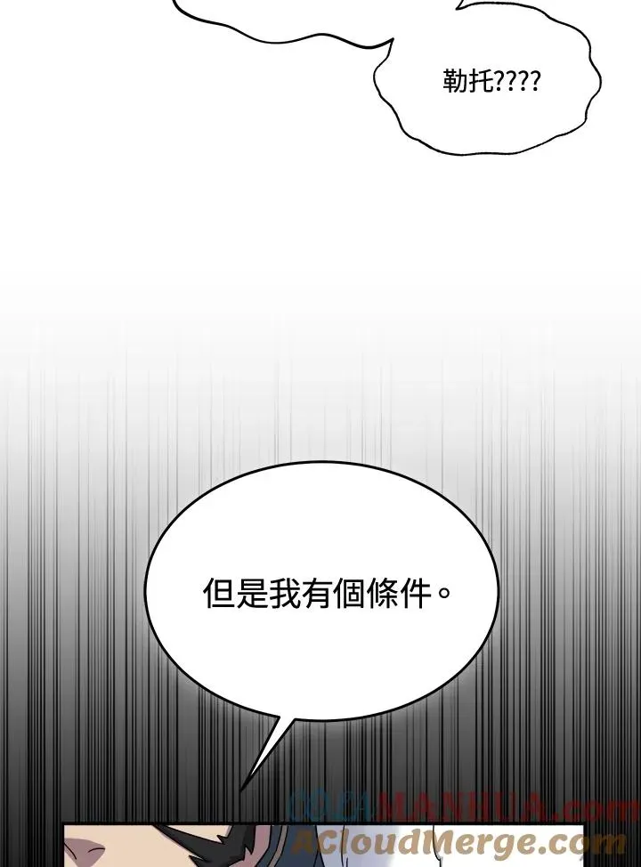 菜鸟手握通关秘诀 第50话 第109页