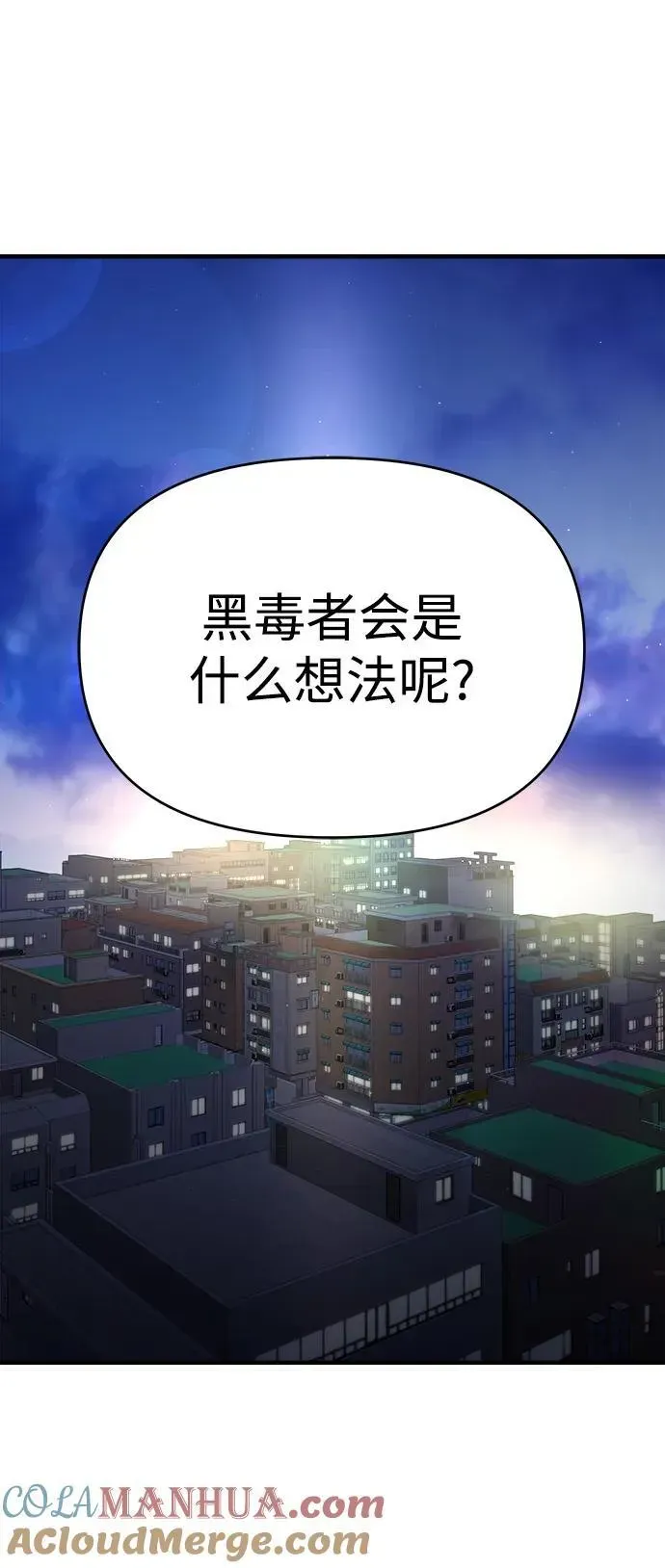 纯情反派 第59话 第109页