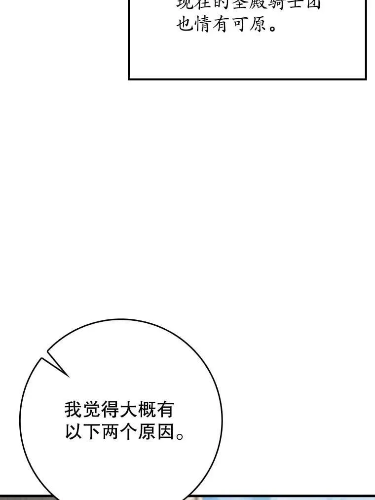 魔王去上学 63.团长退学之谜 第109页