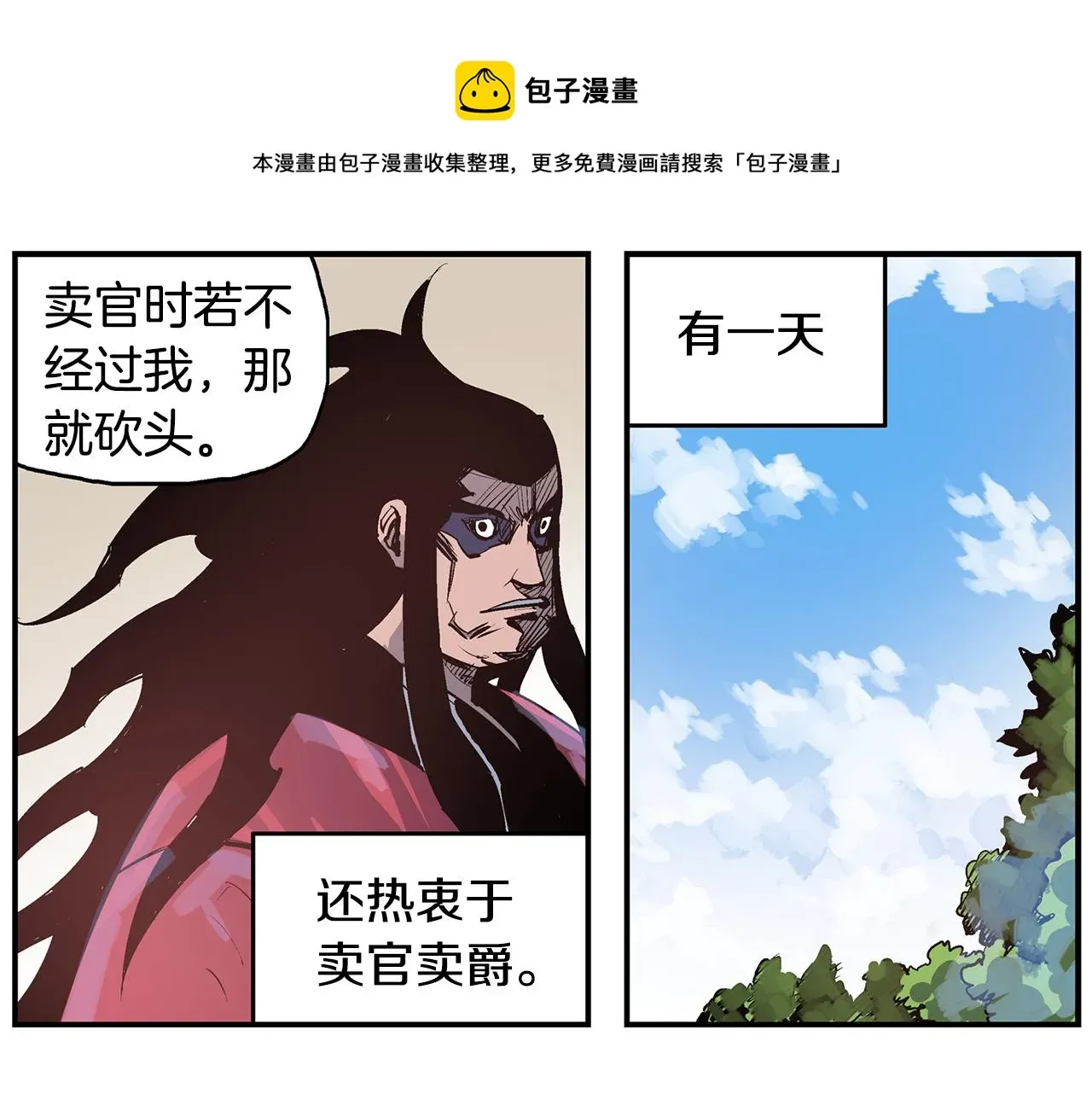 绝世武神赵子龙 第84话 董卓的残暴 第109页