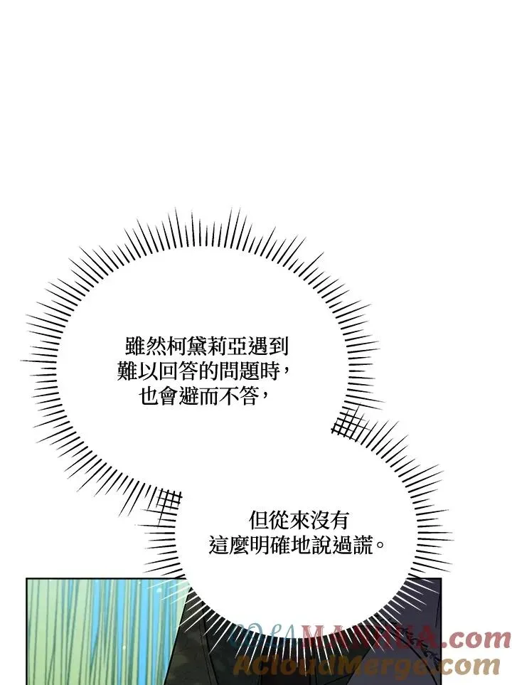 不可接近的女士 第93话 第109页