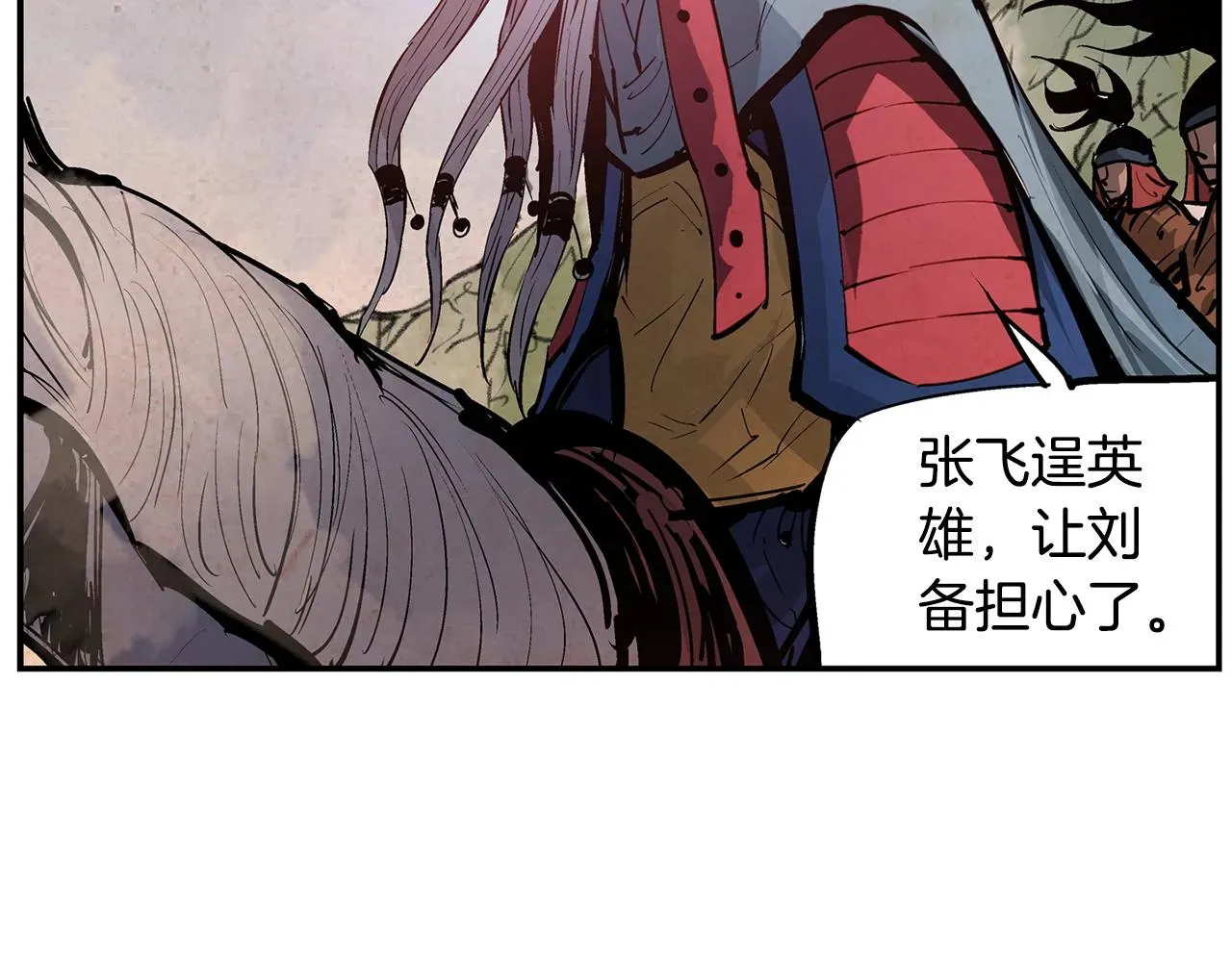 绝世武神赵子龙 第105话 张飞战吕布 第110页