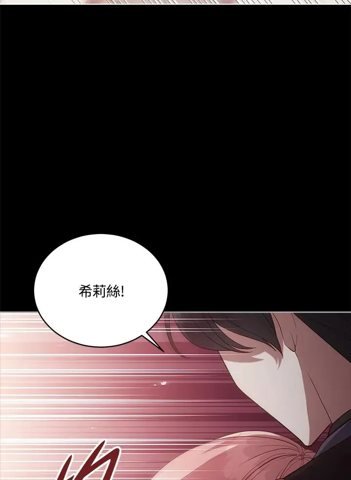 不可接近的女士 第99话 第110页