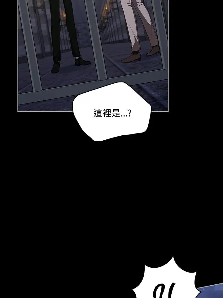 不可接近的女士 第105话 第110页