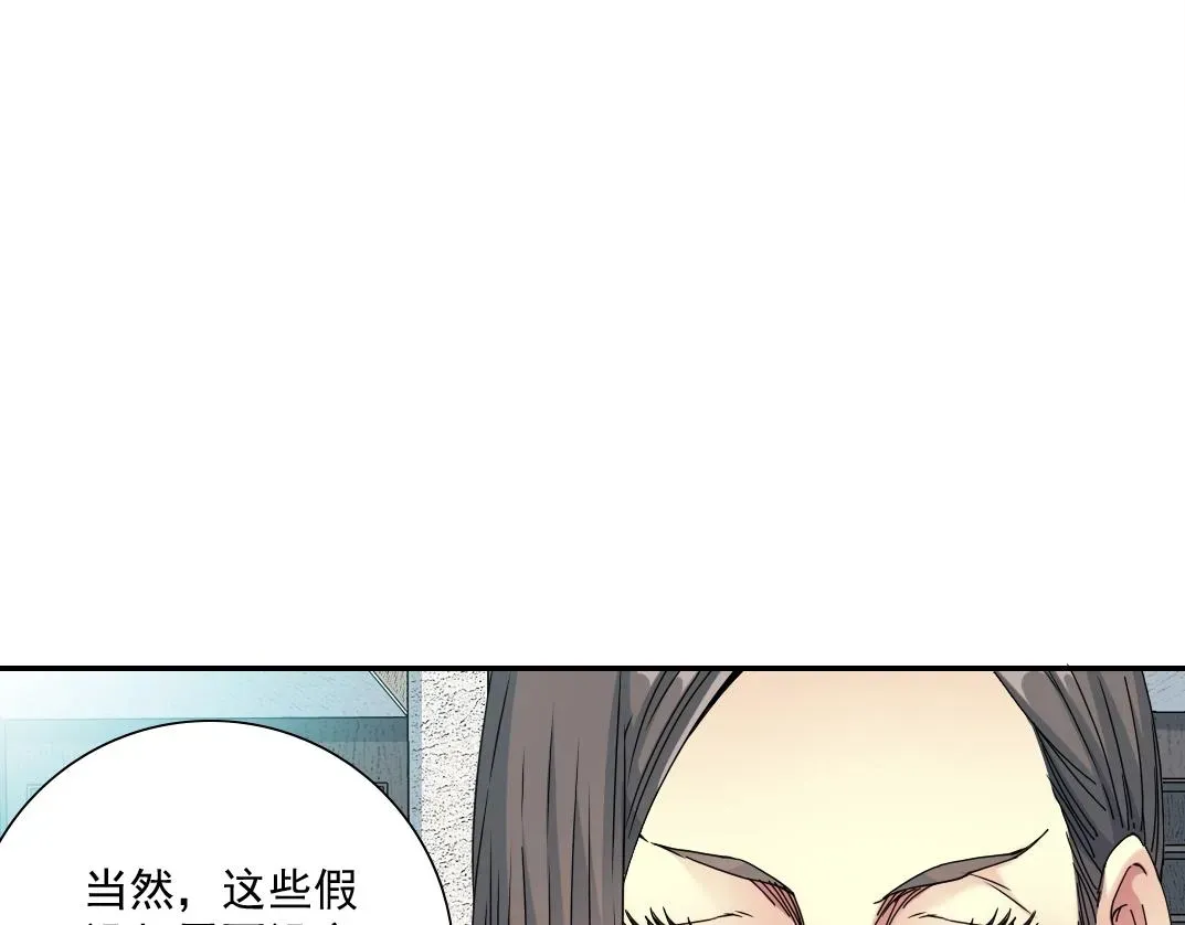 我打造了长生俱乐部 第54话 创世纪 第11页