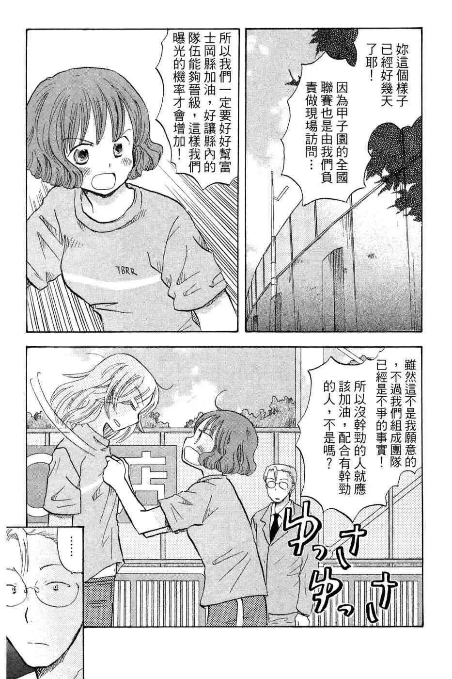 御宅族少女 3卷 第11页